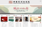 中国艺术研究院 官网地址 zgysyjy.org.cn 餐饮美食类网站排行榜