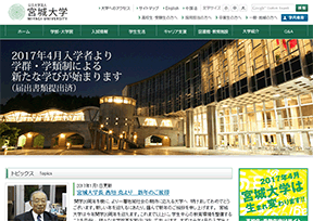 宫城大学 官方网址 日本教育网站大全