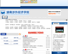 湖南涉外经济学院 官网地址 hunaneu.com 餐饮美食类网站排行榜