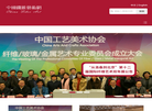 中国工艺美术协会 官网地址 chinafiberart.com 餐饮美食类网站排行榜