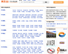 中国汽车用品网 官网地址 qicheyongpin.huangye88.com 餐饮美食类网站排行榜