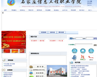 石家庄信息工程职业学院 官网地址 sjziei.com 餐饮美食类网站排行榜