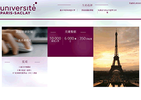 巴黎萨克雷大学 官方网址 法国教育网站大全