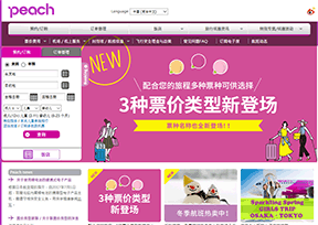 乐桃航空_Peach Aviation 官方网址 日本交通网站大全