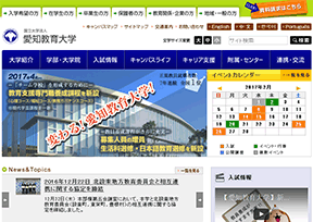 爱知教育大学 官方网址 日本教育网站大全