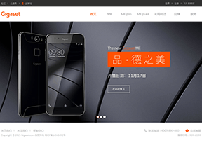 Gigaset_集怡嘉 官方网址 德国商业网站大全