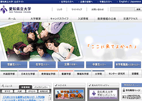 爱知县立大学 官方网址 日本教育网站大全