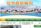 仙游县教育网 官网地址 xyx.ptjy.com 餐饮美食类网站排行榜