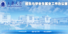 上海大学招生就业网 官网地址 zsw.shu.edu.cn 餐饮美食类网站排行榜