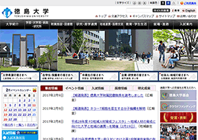 德岛大学 官方网址 日本教育网站大全