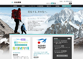 日本住友商事 官方网址 日本商业网站大全