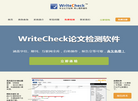WriteCheck论文检测系统 官网地址 writecheck.net 餐饮美食类网站排行榜