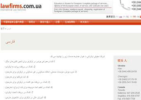 乌克兰律师事务所 官方网址 乌克兰其他网站大全
