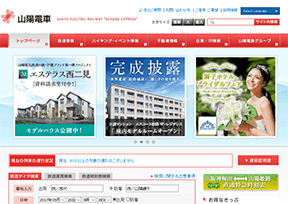 山阳电气铁道 官方网址 日本交通网站大全