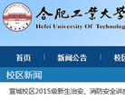 合肥工业大学宣城校区 官网地址 xc.hfut.edu.cn 餐饮美食类网站排行榜