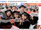 中国传媒大学自学考试助学平台 官网地址 cuczikao.com 餐饮美食类网站排行榜