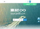 智伴素材吧 官网地址 www.sucai8.cn 餐饮美食类网站排行榜网页主图