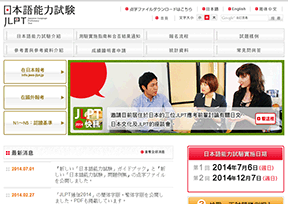 日本语能力测试 官方网址 日本教育网站大全