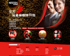 雀巢咖啡官网 官网地址 nescafe.com.cn 餐饮美食类网站排行榜