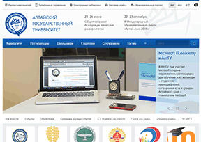 阿尔泰国立大学 官方网址 俄罗斯教育网站大全