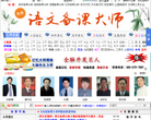 语文备课大师 官网地址 xiexingcun.com 餐饮美食类网站排行榜