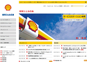 昭和壳牌石油公司 官方网址 日本商业网站大全
