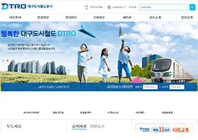 大邱都市铁道公社 官方网址 韩国交通网站大全