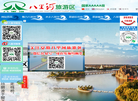 八里河风景区 官网地址 www.balihe.com 餐饮美食类网站排行榜