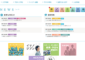 流通经济大学 官方网址 日本教育网站大全