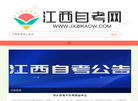 江西自考网 官网地址 jxzikaow.com 餐饮美食类网站排行榜