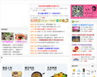 星空论坛 官网地址 bbs.0663.net 餐饮美食类网站排行榜