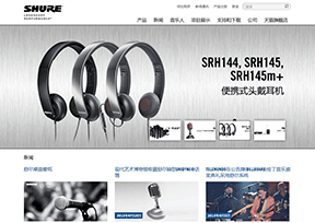 舒尔_Shure 官方网址 美国商业网站大全