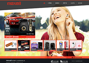 麦克赛尔_Maxell 官方网址 日本商业网站大全