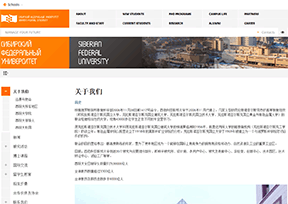 西伯利亚联邦大学 官方网址 俄罗斯教育网站大全