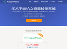 PaperPass论文查重 官网地址 paperpass.mobi 餐饮美食类网站排行榜