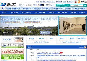 日本高知大学 官方网址 日本教育网站大全