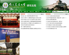 南京农业大学研究生院 官网地址 grasch.njau.edu.cn 餐饮美食类网站排行榜
