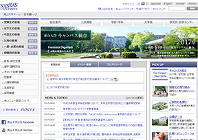 日本南山大学 官方网址 日本教育网站大全