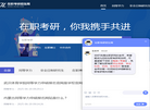 在职考研招生网 官网地址 jixuw.com 餐饮美食类网站排行榜