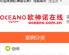 欧神诺在线 官网地址 oceano.com.cn 餐饮美食类网站排行榜