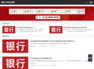 银行考试网 官网地址 yinhangkaoshi.com 餐饮美食类网站排行榜