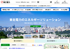 东北电力公司 官方网址 日本商业网站大全