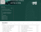 天津音乐学院 官网地址 tjcm.edu.cn 餐饮美食类网站排行榜