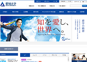 爱知大学 官方网址 日本教育网站大全