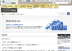 宝矿力水特 官方网址 日本商业网站大全