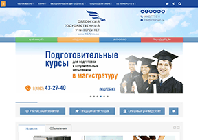 奥廖尔国立大学 官方网址 俄罗斯教育网站大全