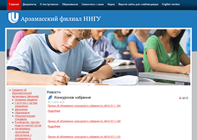 阿尔扎马斯国立师范学院 官方网址 俄罗斯教育网站大全