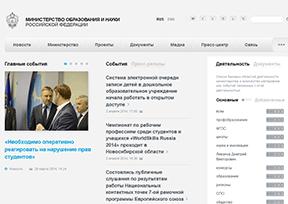 俄罗斯教育与科学部 官方网址 俄罗斯教育网站大全