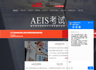 AEIS考试培训网 官网地址 aeissg.cn 餐饮美食类网站排行榜