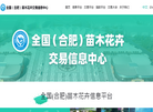 全国苗木花卉交易信息中心 官网地址 hfmjzx.com 餐饮美食类网站排行榜